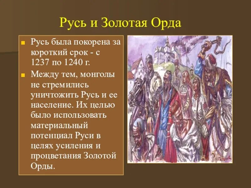 При каком руси орды. Русь и Золотая Орда. Русские земли и Золотая Орда кратко. Презентация на тему Золотая Орда. Русь и Золотая Орда кратко.