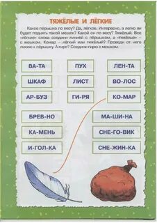 Какое самое легкое слово