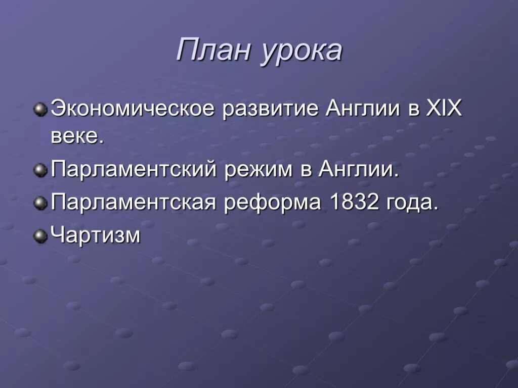 Парламентская реформа 1832 года. Парламентская реформа в Англии 1832. Избирательная реформа 1832 года в Англии. Парламентский режим в Англии 19 века. Почему началась парламентская