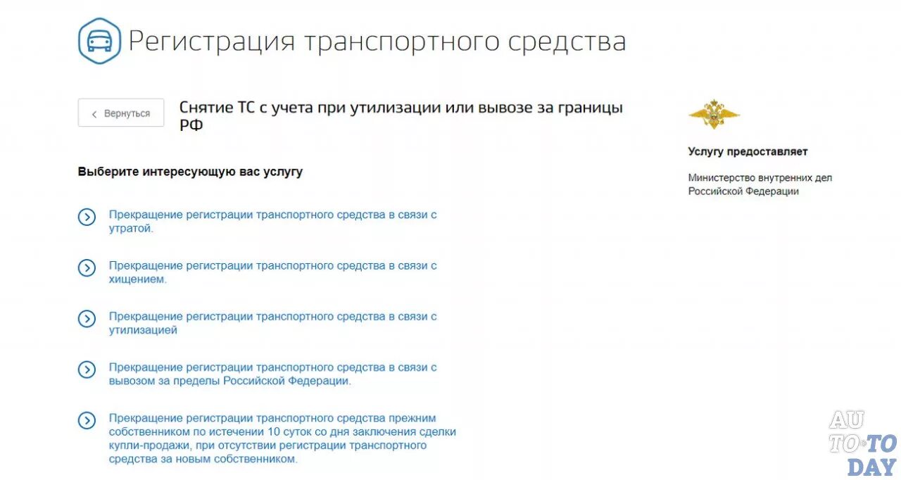 Снятие машины с учета госуслуги. Прекращение регистрации транспортного средства. Прекращение регистрации ГИБДД. Как снять с учета номера машины. Номера на хранение в гибдд через госуслуги