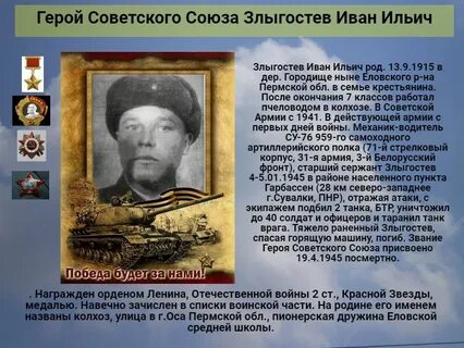 Иваны герои советского союза