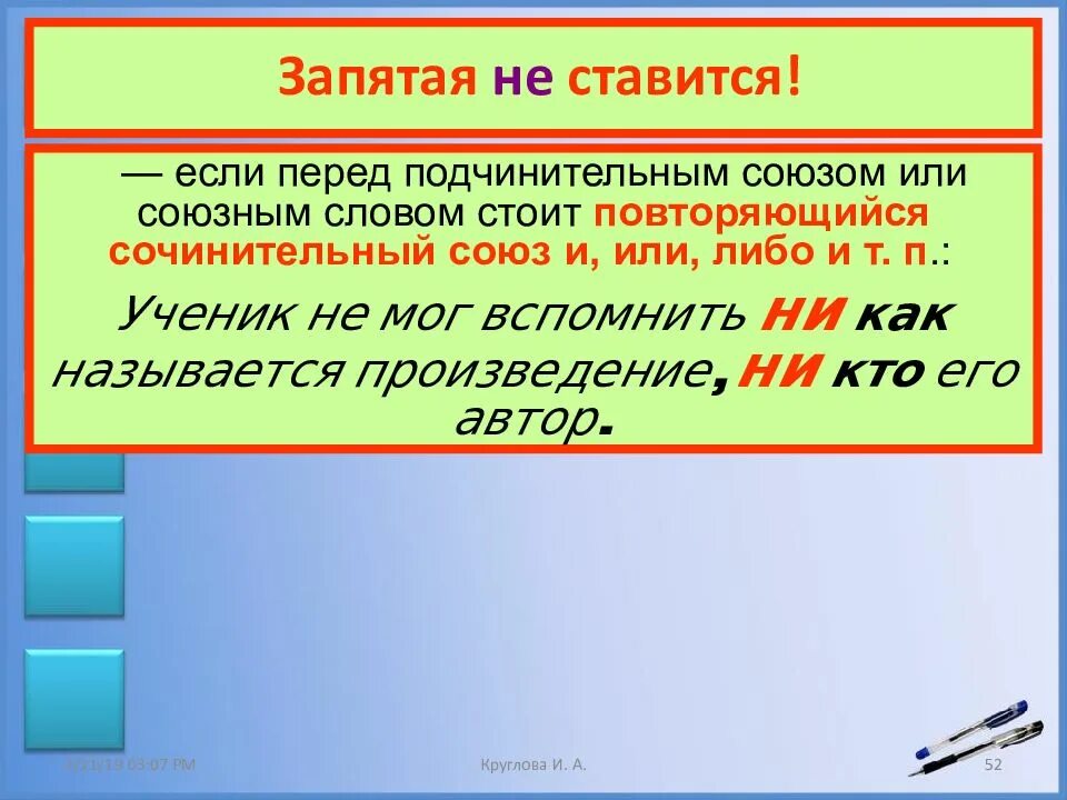 Запятые перед подчинительными союзами. Запятая перед сочинительными союзами. Запятая перед сочинительным союзом и не ставится. Запятая не ставится.