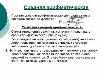 Формула расчета средней арифметической простой