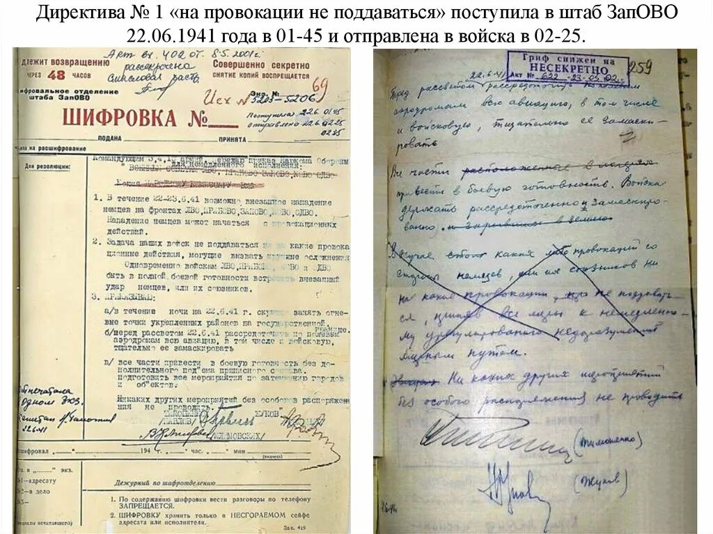 Директива 1 от 21 июня 1941 года оригинал. Первые директивы военного командования. Директивы генерального штаба 1941. Директива номер 1 1941. Приказ номер первый