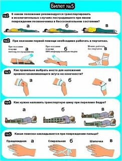 Тест правила первой медицинской помощи