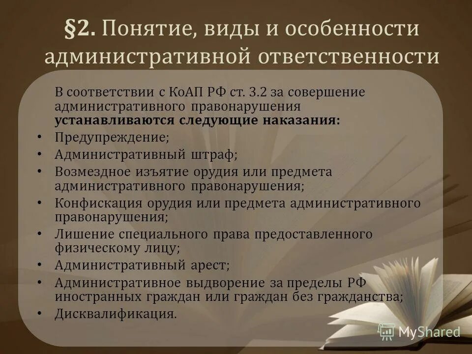 Административная ответственность термин. Понятие и особенности административной ответственности. особенности административной ответственностт. административная ответственность понятие и содержание. характеристика административной ответственности.