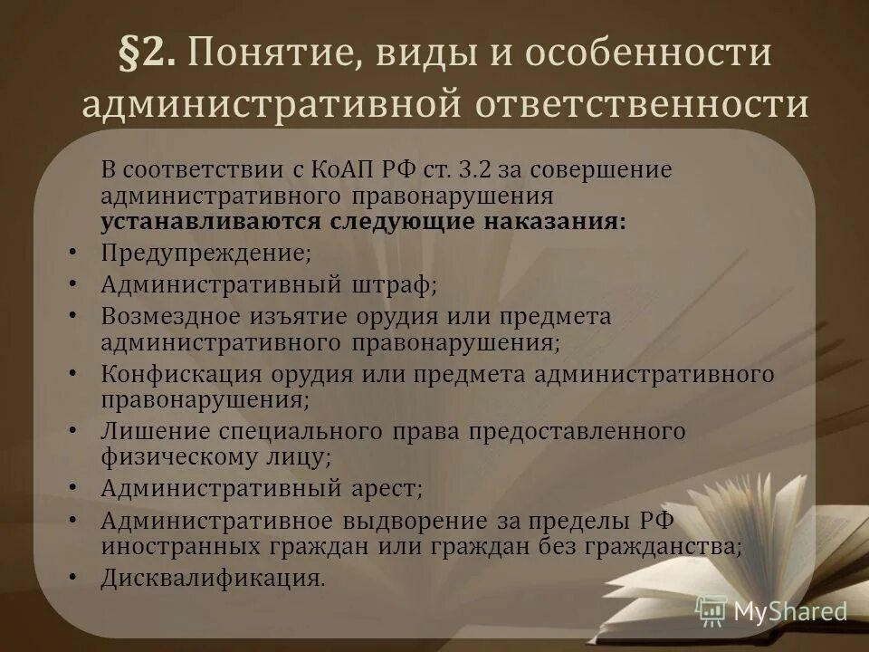 Административные правонарушения учителя