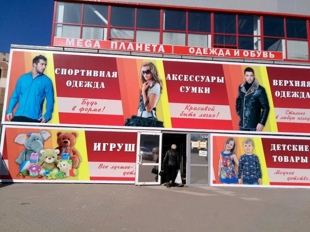 магазин планета одежды Махачкала (фото) - atlasdress.ru