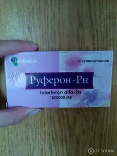 Руферон свечи детские
