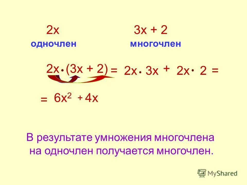 Умножение многочлена на многочлен задания