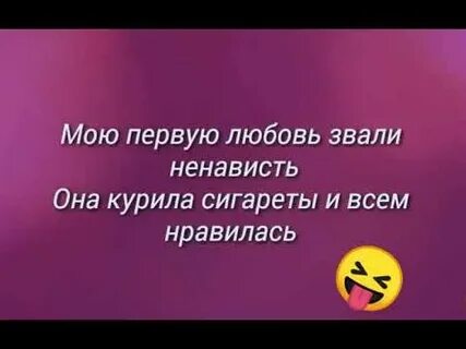 Текст песни мою любовь звали ненависть