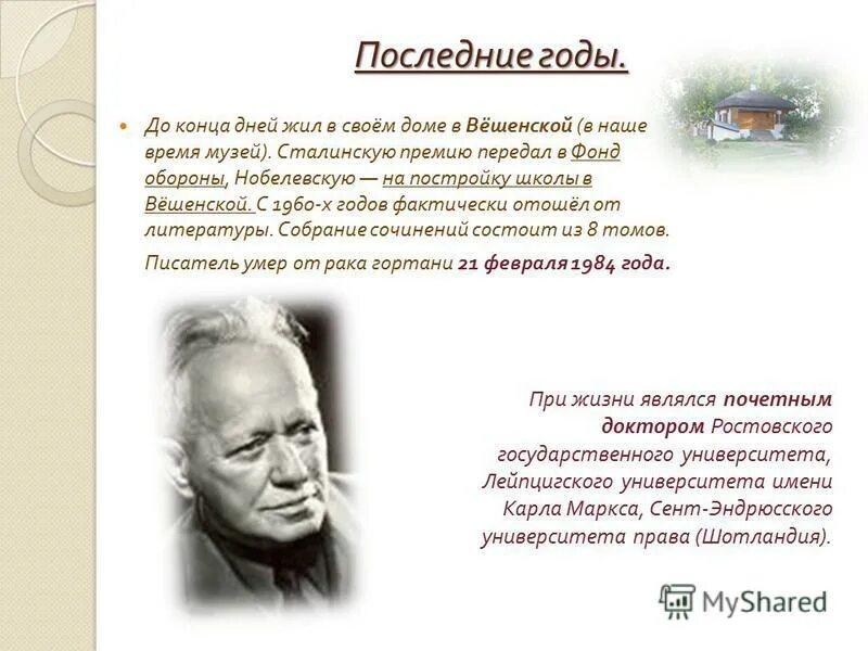 Последние годы жизни шолохова. Шолохов последние годы жизни. фото шолохова в последние годы жизни.