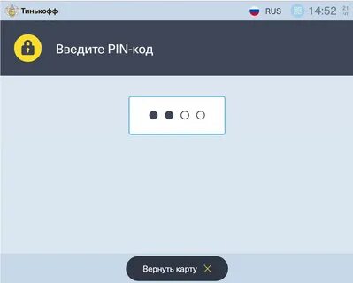 Получить пин тинькофф
