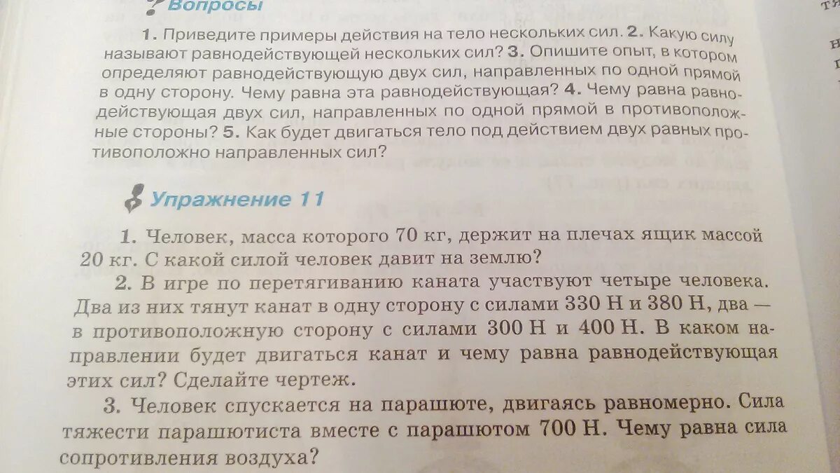 Как человек давит на землю. В игре по растягиванию канататучаствуют. В игре по перетягиванию каната участвуют. Задача по физике по перетягиванию каната. В игре по перетягиванию каната участвуют 4.