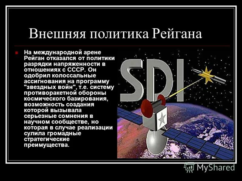 Р рейган внешняя политика. Рональд рейган внешняя политика. Рональд рейган неоконсерватизм. Внешняя политика рейгана. Рейган президент сша внешняя и внутренняя политика.