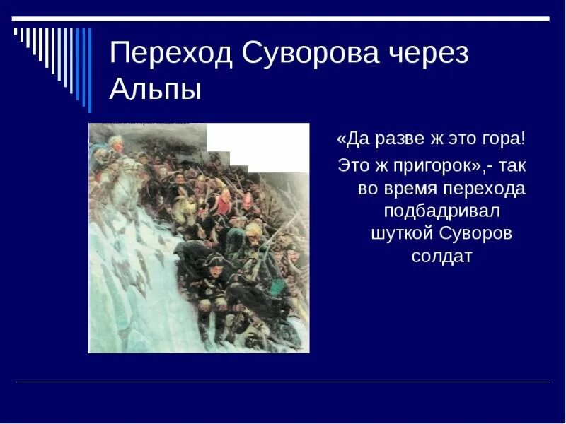 Переход через альпы император. Поход суворова через альпы кратко. суворов александр васильевич альпы. суворов поход через альпы кратко. суворов переход через альпы краткое.