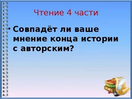 Мамин сибиряк приемыш 3 класс литературное чтение