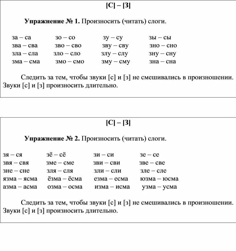 Звук з в слогах. Постановка звука з задания. Автоматизация звука з картотека заданий. Автоматизация звука з задания. Автоматизация звука к картотека заданий.