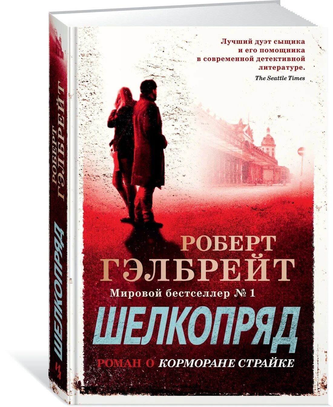 Шелкопряд книга. Книги про корморана страйка