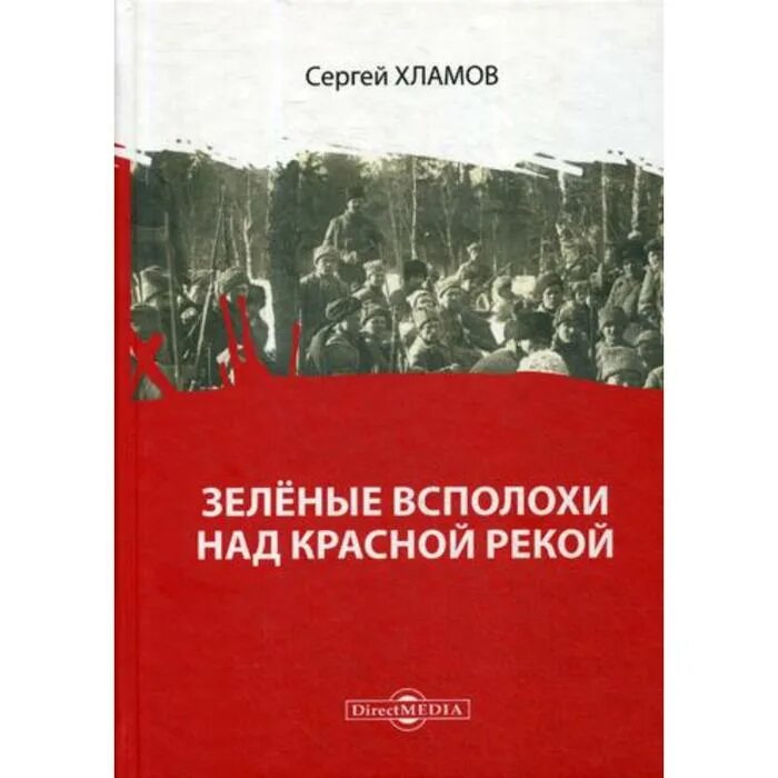 Пещеры красной реки книга. Красные реки книга. Красные реки книга. Красное на красном книга. Красные реки книга.