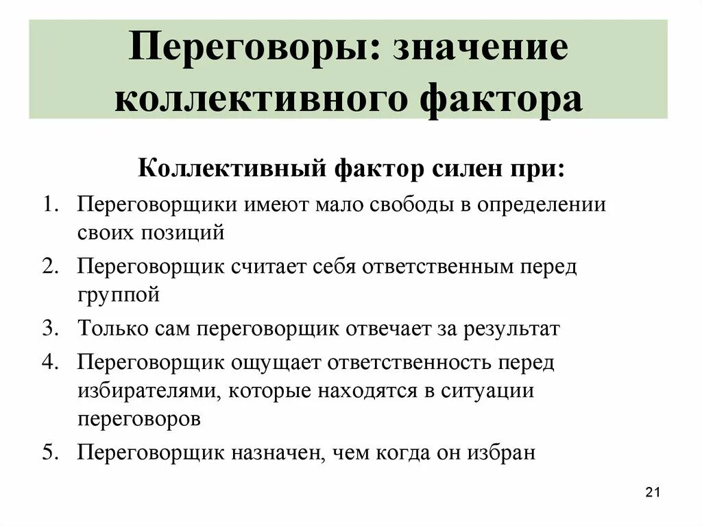 Переговоры смысл