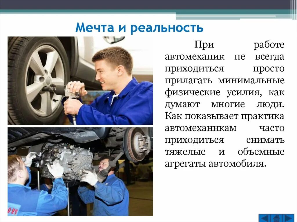 Класс профессии автомеханик: найдено 85 картинок