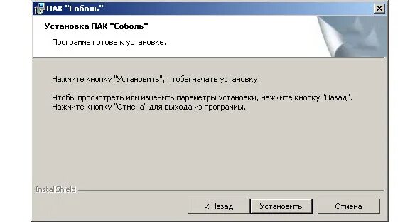 Как установить пак. Установка пак соболь. установка пак это. настройка соболь. отключение пак соболь.