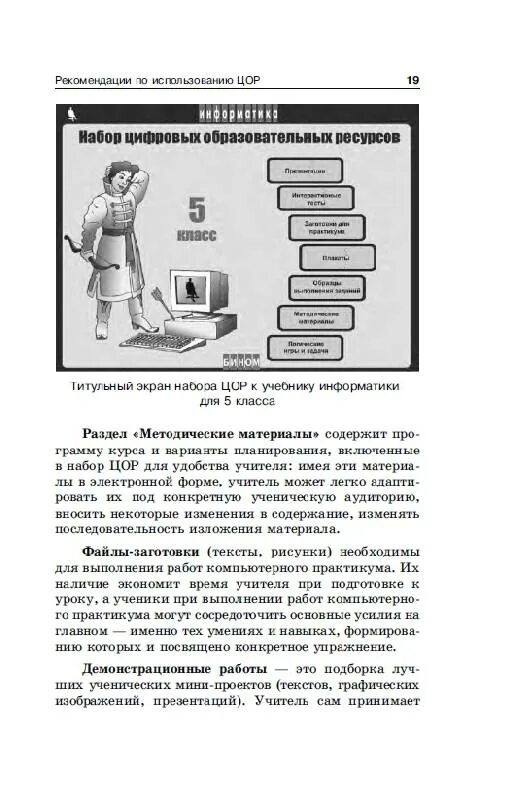 Информатика 7 9 компьютерный практикум. Практикум Информатика босова. Методическое пособие по информатике 8 класс. Информатика 7 класс босова 3 10. Методическое пособие Информатика босова 7-9.