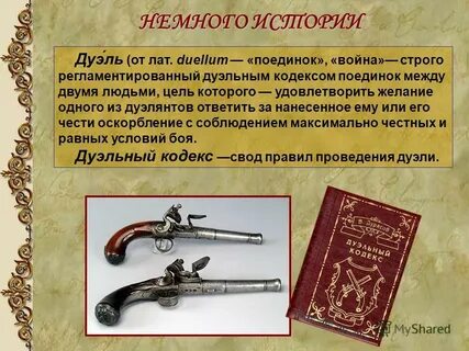 Типы дуэлей