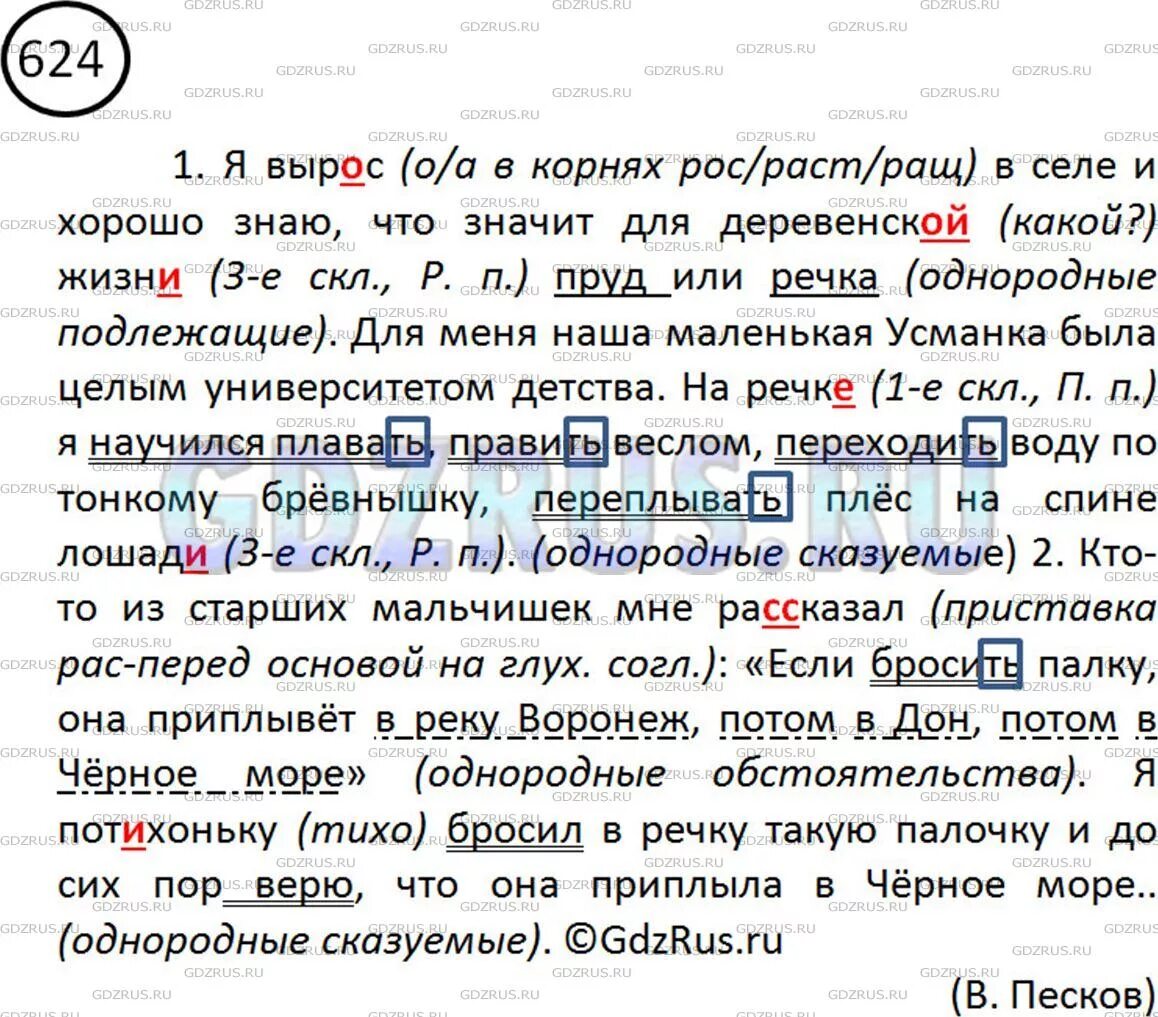 Упр 624 русский язык 6 класс ладыженская