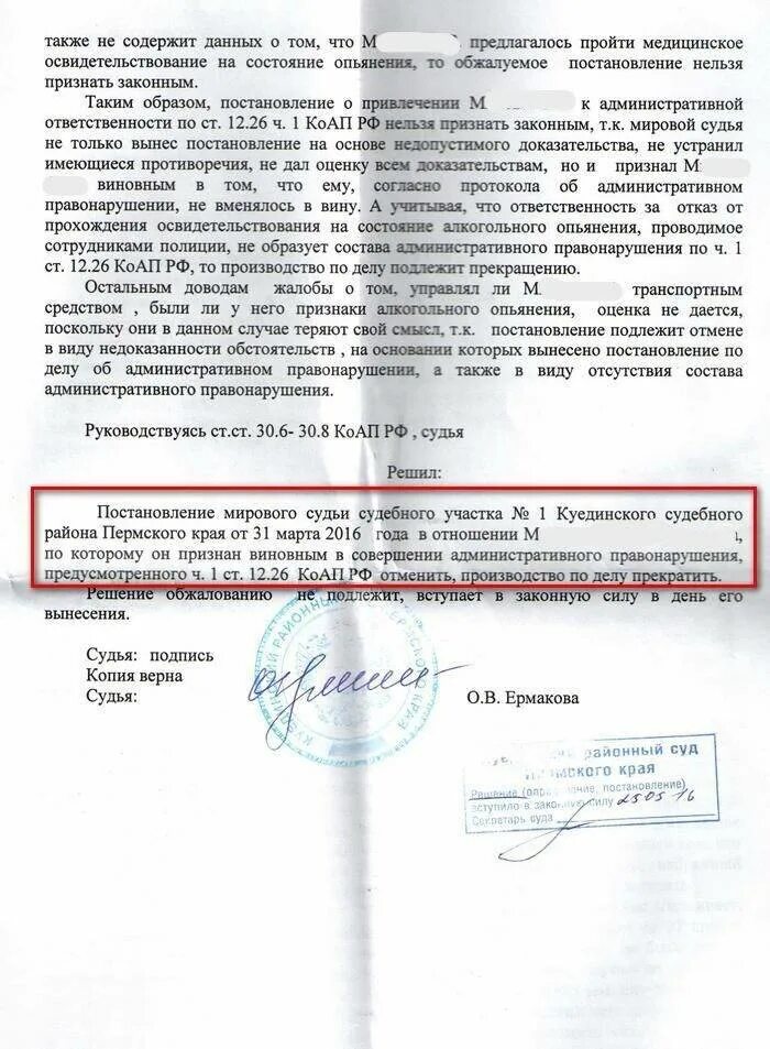 Лишение ву за пьянку. Постановление о лишении водительских прав. решение суда о лишении водительских прав. постановление суда. лишение прав судебное решение.