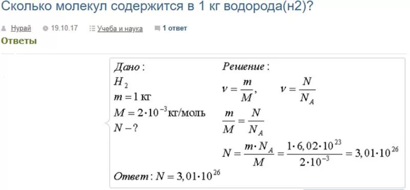 Сколько молекул содержится в водороде. Определите какое количество молекул водорода. Количество моль водорода. Определите массу одной молекулы воды. Масса 0 22 кг