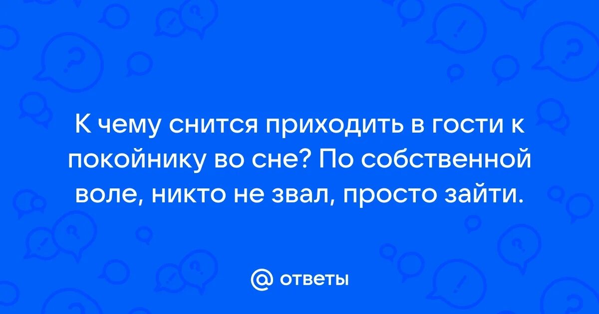 Во сне пришли родственники в гости. Застолье во сне для женщины к чему. Приглашение в гости прикольные. Весёлые картинки про гостей. Приглашаю в гости прикольное.