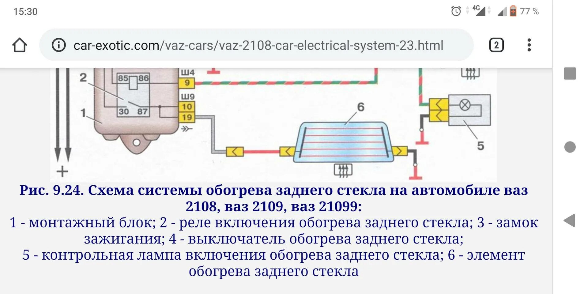 Не работает обогрев заднего стекла ваз. Разъем подогрева заднего стекла ваз 2109. схема подогрева заднего стекла ваз 2108. обогрев заднего стекла ваз 2108. схема подключения обогрева стекла ваз 2109.