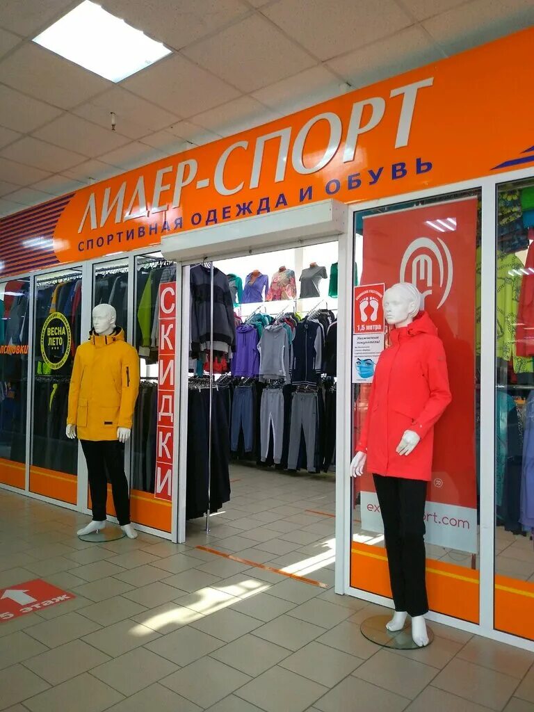 Лидер одежда. Лидер одежда. Магазин лидер. Лидер одежда. Лидер одежда.