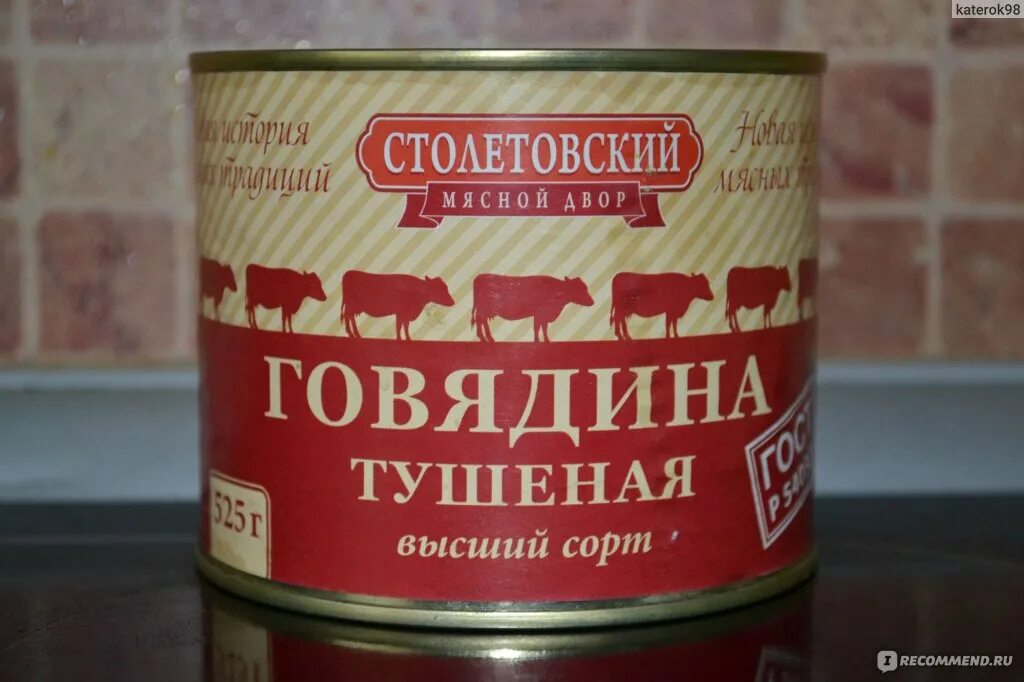 Тушенка стандарт. Мясной двор говядина тушеная. Мясной двор говядина тушеная. Мясной двор говядина тушеная. Говядина тушеная.