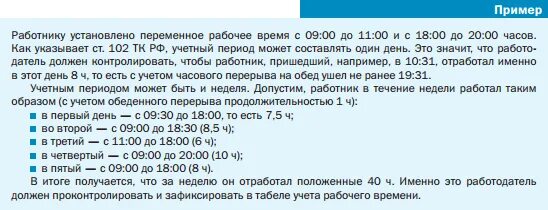 Статья сколько времени. Рабочая смена по трудовому кодексу. норма часов по трудовому кодексу. сколько по закону можно работать часов. выплаты работодателя за работника.