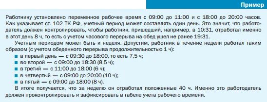 На 6 месяцев устроилась на работу. Рабочая смена по трудовому кодексу. Норма часов по трудовому кодексу. Сколько по закону можно работать часов. Выплаты работодателя за работника.