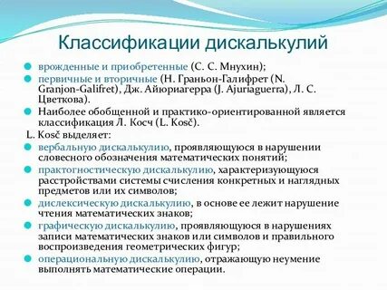 Дискалькулия это в логопедии