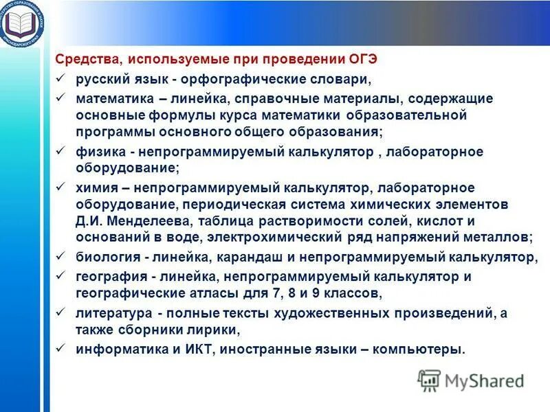 рабочая программа огэ русский язык. пособия для подготовки к огэ. шкала оценки огэ по русскому. рабочая программа огэ русский язык. что нужно знать для огэ по русскому.