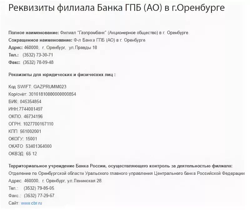 Выписка счета из газпромбанка. Баннер газпромбанк. Газпромбанк лк. Номер банка гпб. Оплата через газпромбанк.