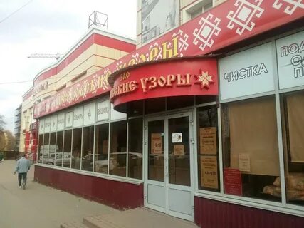 Б саранск