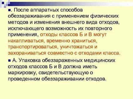 Физический метод обеззараживания отходов