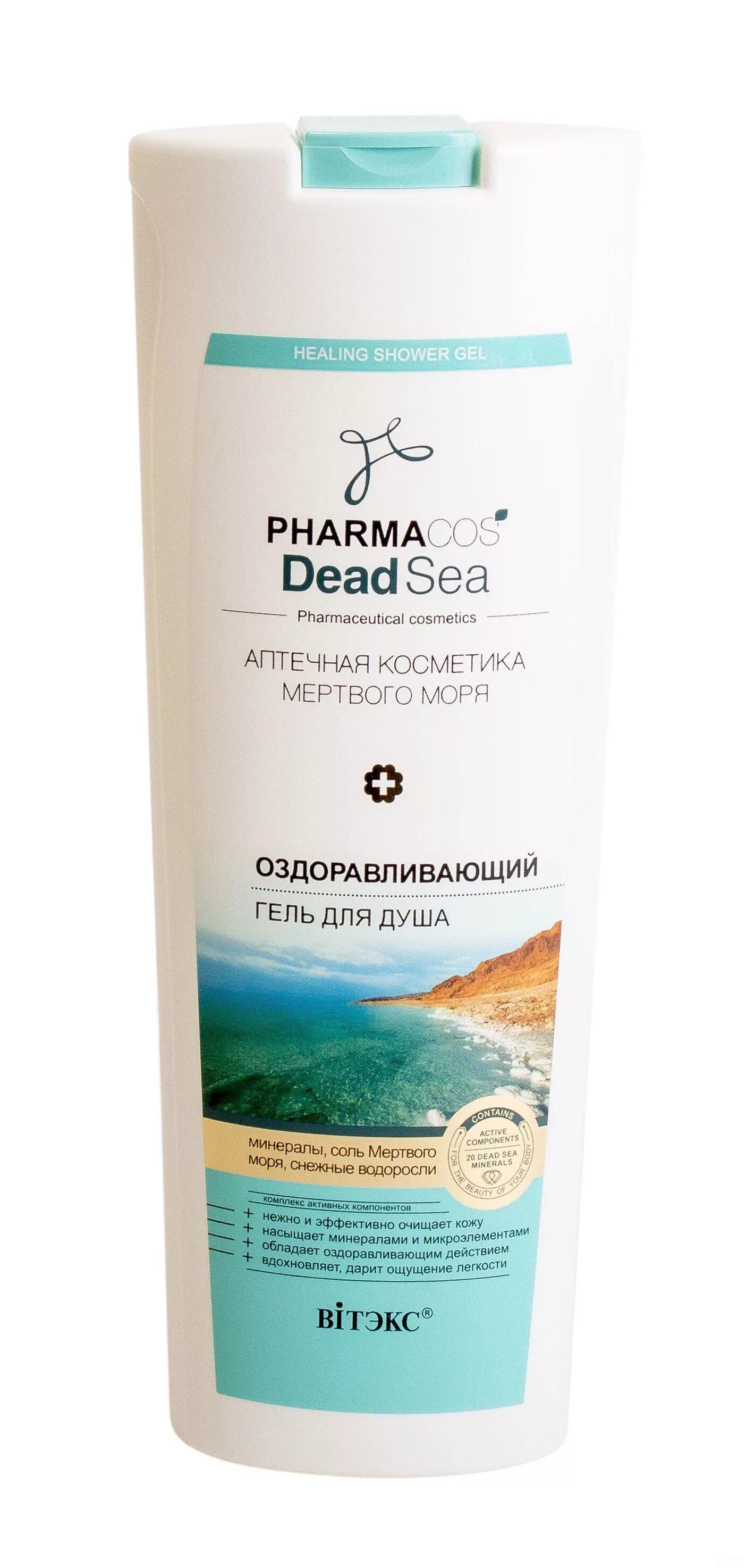 Sea gel. Pharmacos Dead Sea гель для душа. Гель для душа Витэкс с минералами 500мл. Пена для ванн Pharmacos Dead Sea ванна Клеопатры 500 мл/Витэкс/22/опт. Пена для ванны 500мл ванна Клеопатры Pharmacos Беларусь.