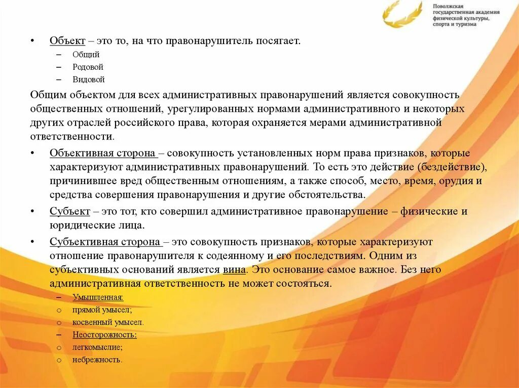 Общий объект административного правонарушения. Родовой и видовой объект административного правонарушения. Общий видовой родовой объект административного правонарушения. Объектом административного правонарушения являются.