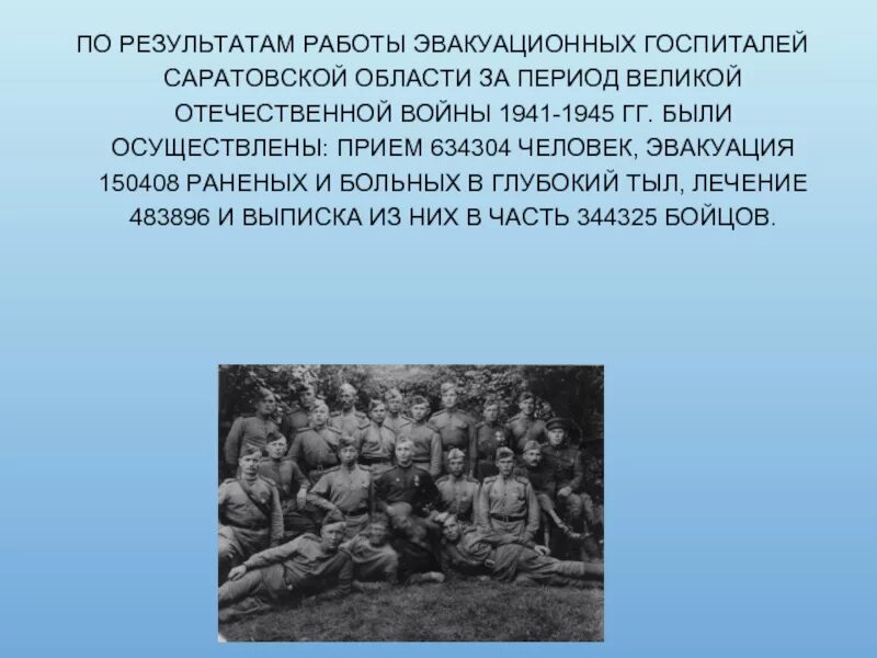 Раненый описание. Госпитали Великой Отечественной войны 1941-1945 гг.. Госпитали Саратова в годы войны.