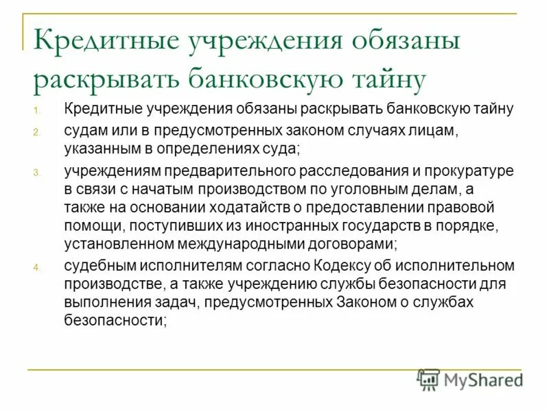 прибыль кредитной организации. собственные средства кредитные средства. средства в кредитных организациях это. кредитно-финансовые организации. механизм функционирования банков.