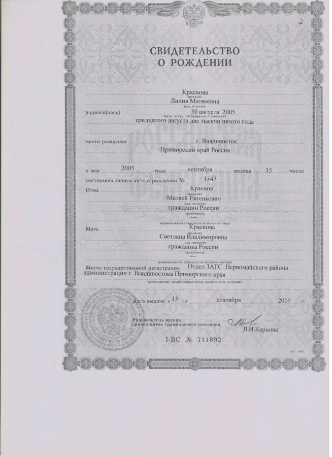 Свидетельство о рождении. Свидетельство о рождении ребенка 2008 года. Свидетельство о рождении Владивосток. Свидетельство о смерти.