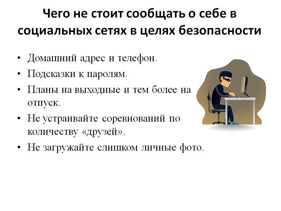 Безопасность общения в соц сетях. Правила безопасного общения в социальных сетях. Правило безопасности общения в соц сетях. Памятка о правилах общения в социальных сетях.