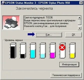 Принтер пишет что нет чернил